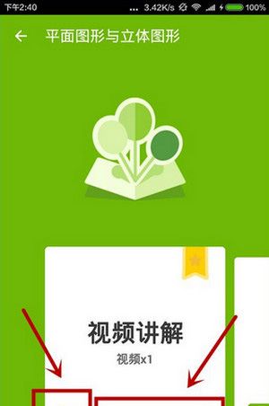 在洋葱数学APP中换章节的图文教程截图