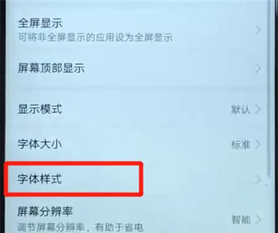 华为nova3更改字体的操作介绍截图