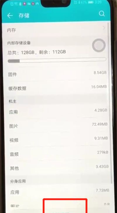 荣耀8x清理缓存操作教程截图