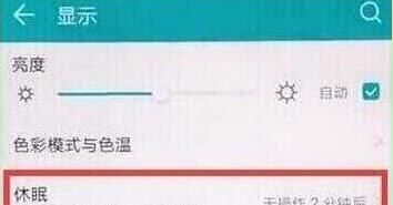 荣耀20i设置屏幕常亮的操作技巧截图