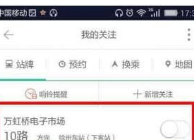 掌上公交APP中查车到哪的详细教程截图