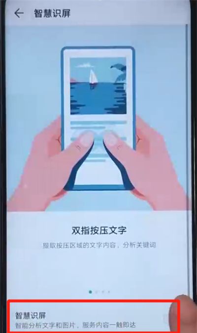 荣耀20i中开启智慧识屏功能的操作教程截图