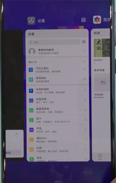 华为nova5中切换应用的操作教程截图