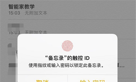 苹果手机给备忘录加密的具体步骤截图