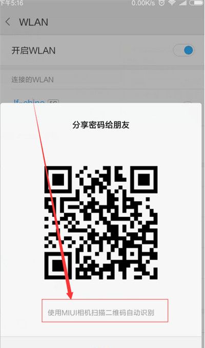 在红米6pro中查看wifi密码的图文讲解截图