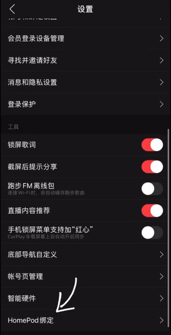 homepodmini如何播放网易云音乐?homepodmini设置默认播放源方法介绍截图