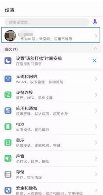 在华为mate10中进行备份的简单教程截图