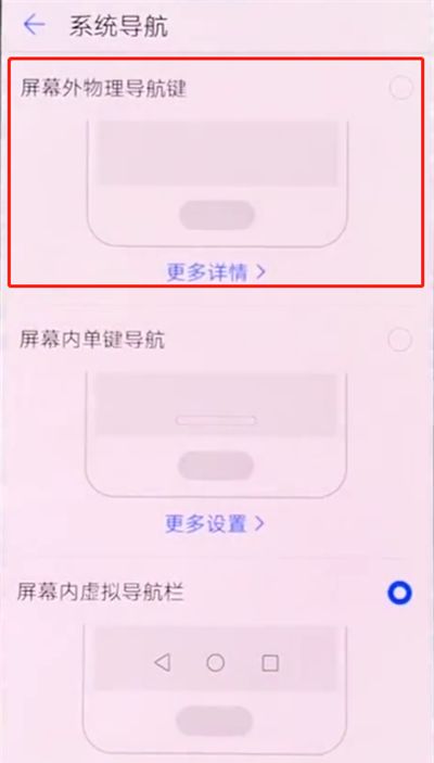 华为手机中隐藏虚拟导航键的简单步骤截图
