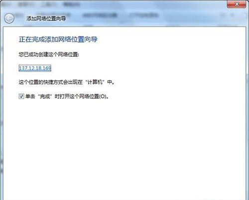 win7系统添加网上邻居的操作流程截图