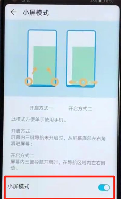 荣耀v20开启小屏模式的操作教程截图