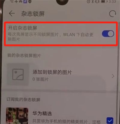 华为p30中关闭杂志锁屏的操作教程截图