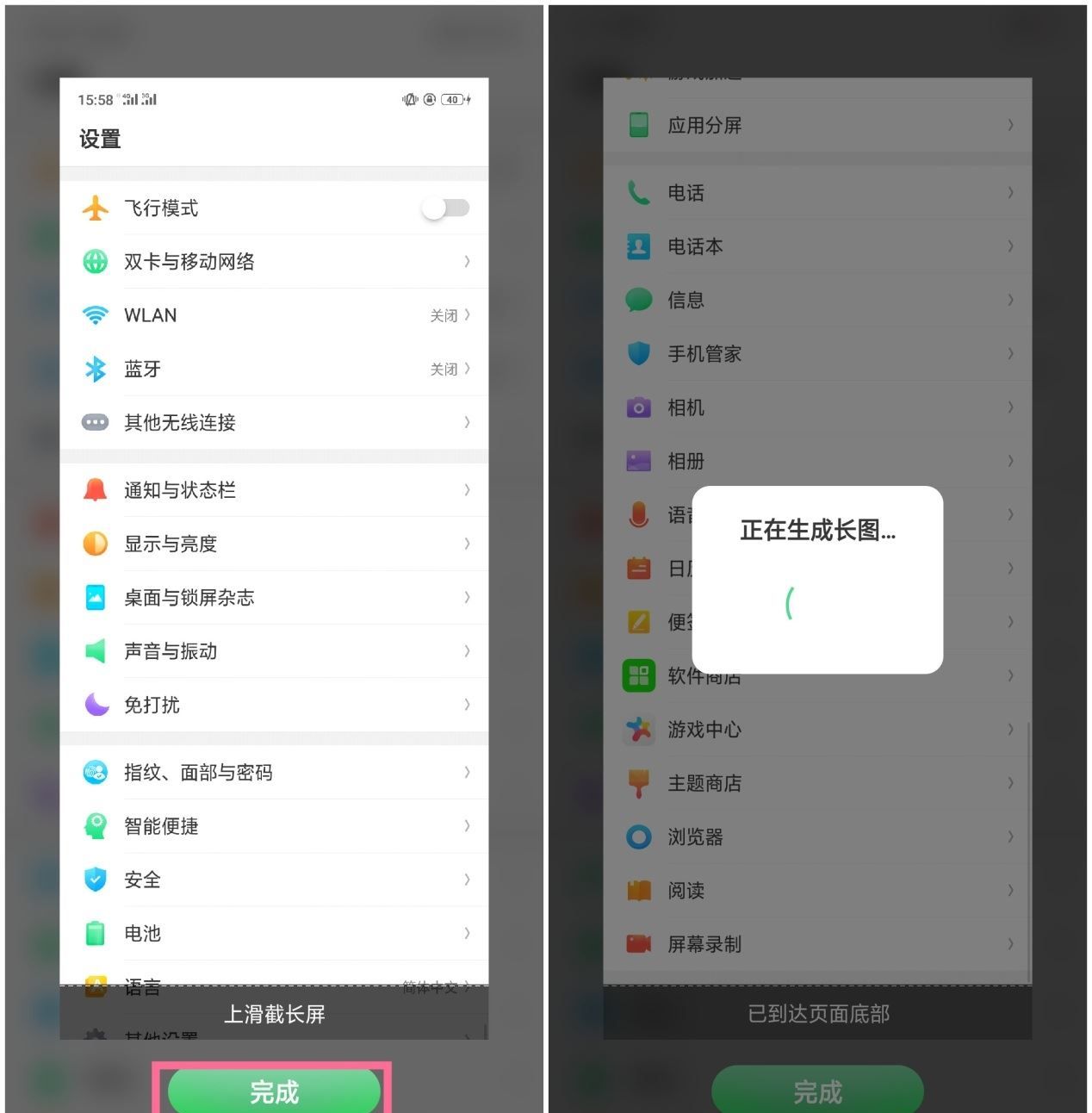 在oppor17中进行长截屏的详细步骤截图