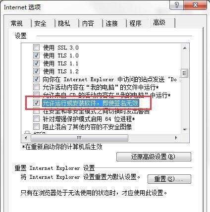 win7电脑ie浏览器下载文件失败的具体处理操作过程截图