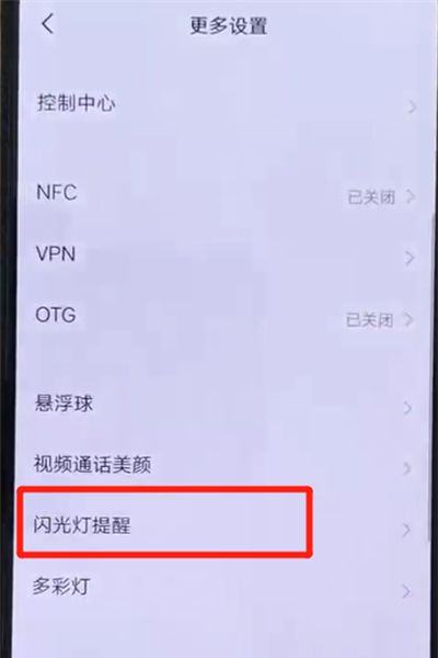 iqoo手机中设置来电闪光的操作教程截图