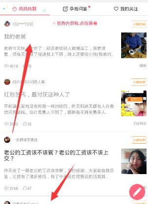 育儿宝APP中关注别人的详细操作流程