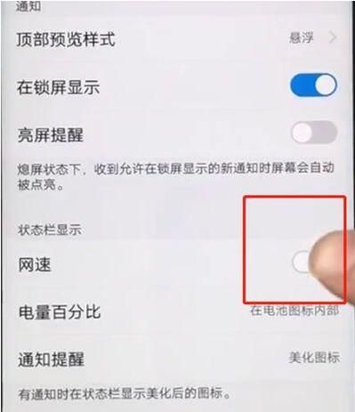 vivoS1设置显示网速的基础操作步骤截图