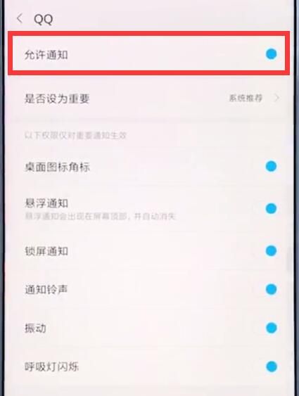 小米手机中解决qq通知消息不弹窗的详细步骤截图