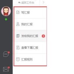 在哨子办公里汇报工作的具体操作方法截图