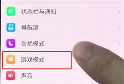 vivox20中打开游戏模式的操作步骤截图
