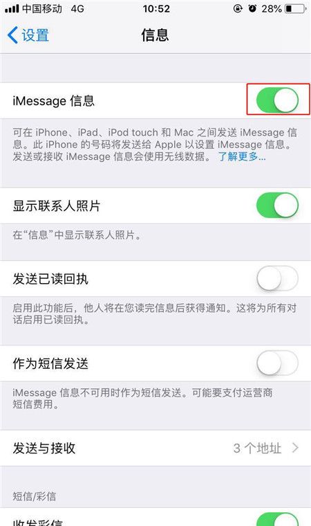 在iphone7中关闭imessage的图文教程截图