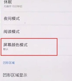 一加7Pro设置屏幕颜色模式的具体使用方法截图