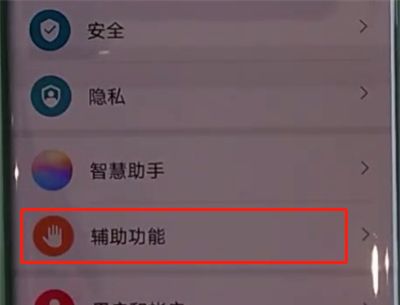 华为mate30pro中开启单手模式操作步骤截图