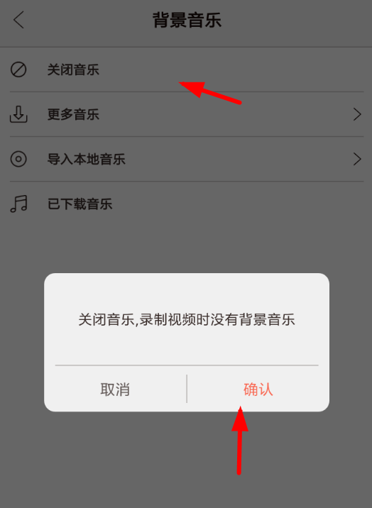 在无他相机APP中关闭背景音乐的图文讲解截图