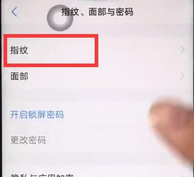 vivoz1录指纹的简单操作截图