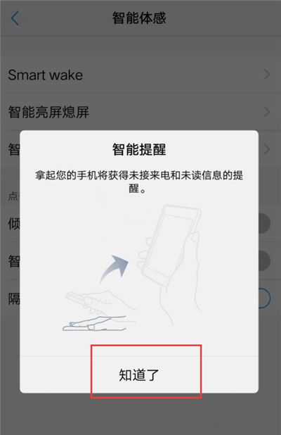 在vivonex中设置智能提醒的操作步骤截图