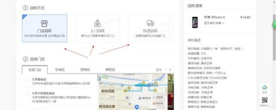 在爱回收app中进行回收的图文教程截图