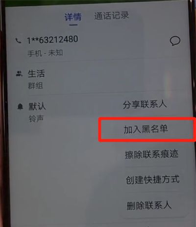 华为nova4中添加黑名单的操作教程截图