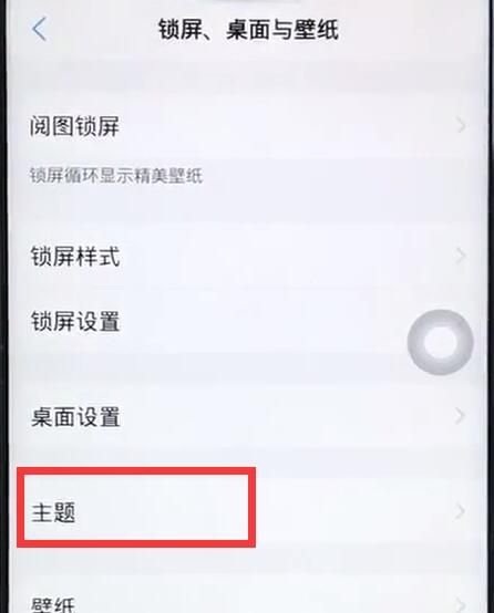 vivoz1中更换主题的操作步骤截图