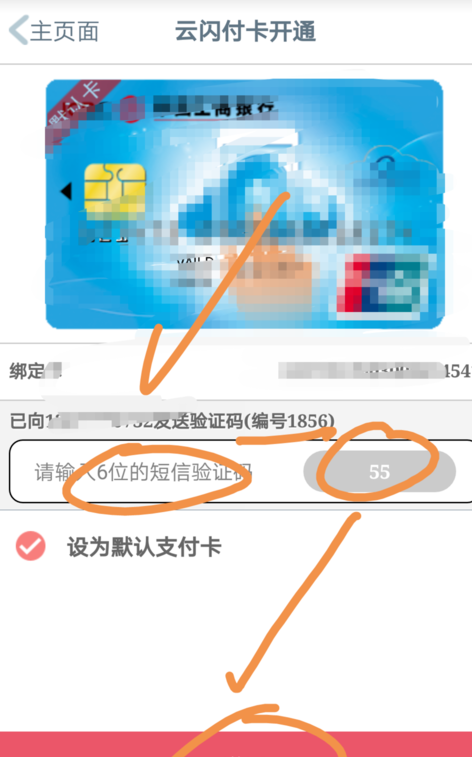 手机工商银行中开启云闪付功能的详细图文讲解截图