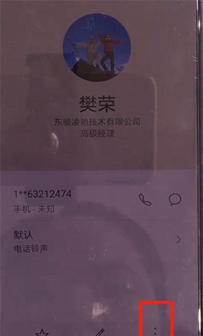 华为mate30中拉黑联系人的简单操作方法截图