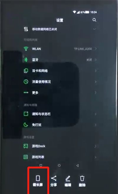 黑鲨helo中截长图的简单操作方法截图