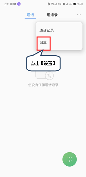 联想z6pro设置快速拨号的具体操作方法截图