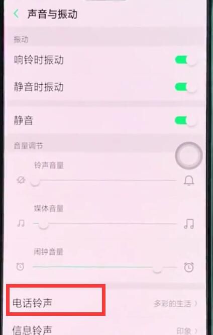 oppor15中设置铃声的简单步骤方法截图