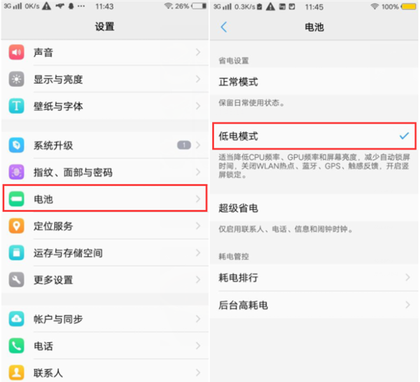 解决vivoz1i耗电快的两种方法截图