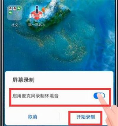 华为nova4e中使用录屏功能的具体操作步骤截图