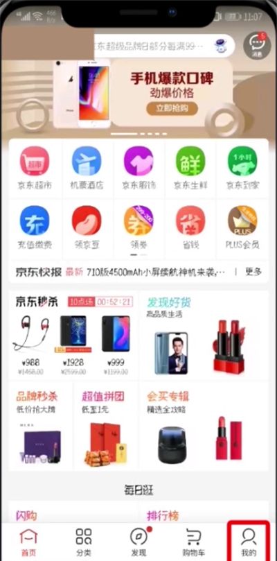 京东中解绑银行卡的详细步骤截图