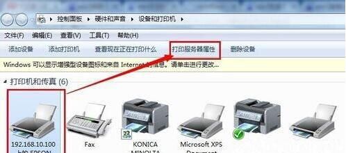 win7电脑设置针式打印机的图文操作截图