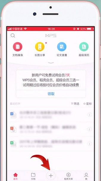 word文档中使用WPS Office的操作教程截图