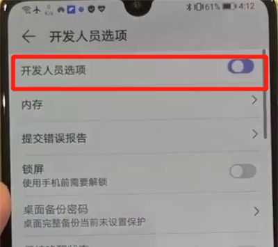 华为p30pro中将开发人员选项关闭的操作方法截图