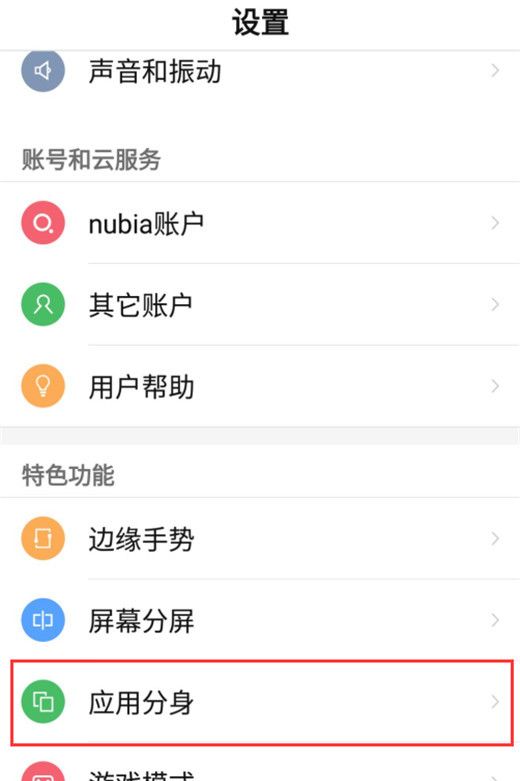 努比亚Z18设置应用分身的操作教程分享截图
