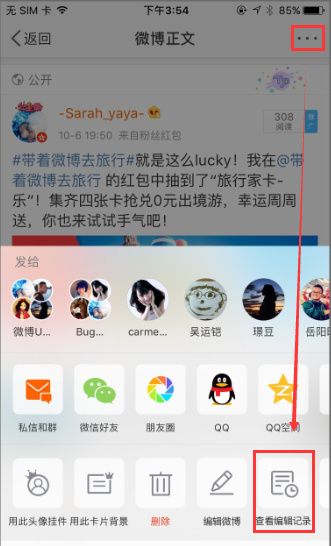 在微博app里编辑发布过内容的步骤介绍截图