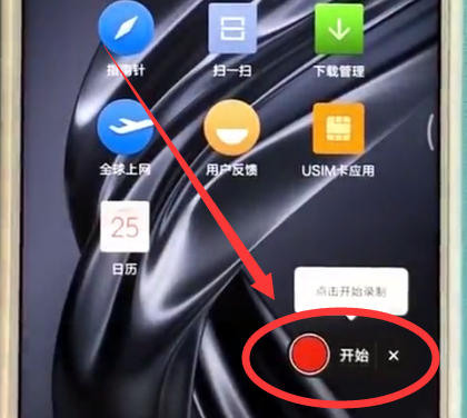 小米max2s快速录屏的具体操作截图