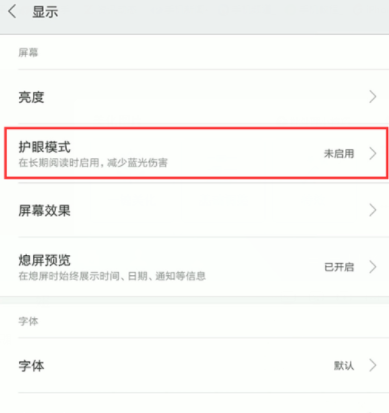 小米8设置护眼模式的操作步骤截图