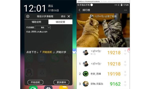 在红手指中使用微信运动刷步数辅助的步骤讲解截图