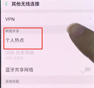 oppo手机中开启个人热点的简单步骤截图