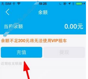 在永安行APP中进行充值的图文教程截图